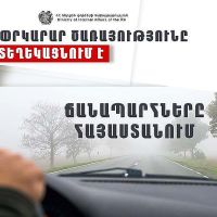ՀՀ տարածքում կան փակ ավտոճանապարհներ