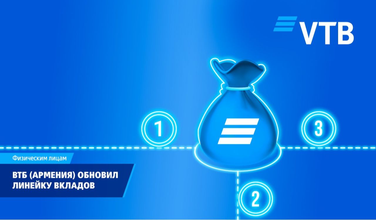 ВТБ (Армения) обновил линейку вкладов для населения