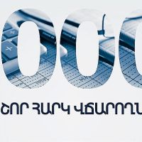 Բանկերը 1000 խոշոր հարկատուների ցուցակում