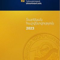 Կենտրոնական բանկը հրապարակել է 2023 թվականի տարեկան հաշվետվությունը