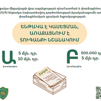 Բնապահպանության և ընդերքի տեսչական մարմին. Օրենսդրական փոփուոթյունների մասին իրազեկում