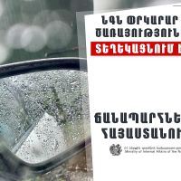 ՀՀ տարածքում կան փակ ավտոճանապարհներ, Լարսը բաց է