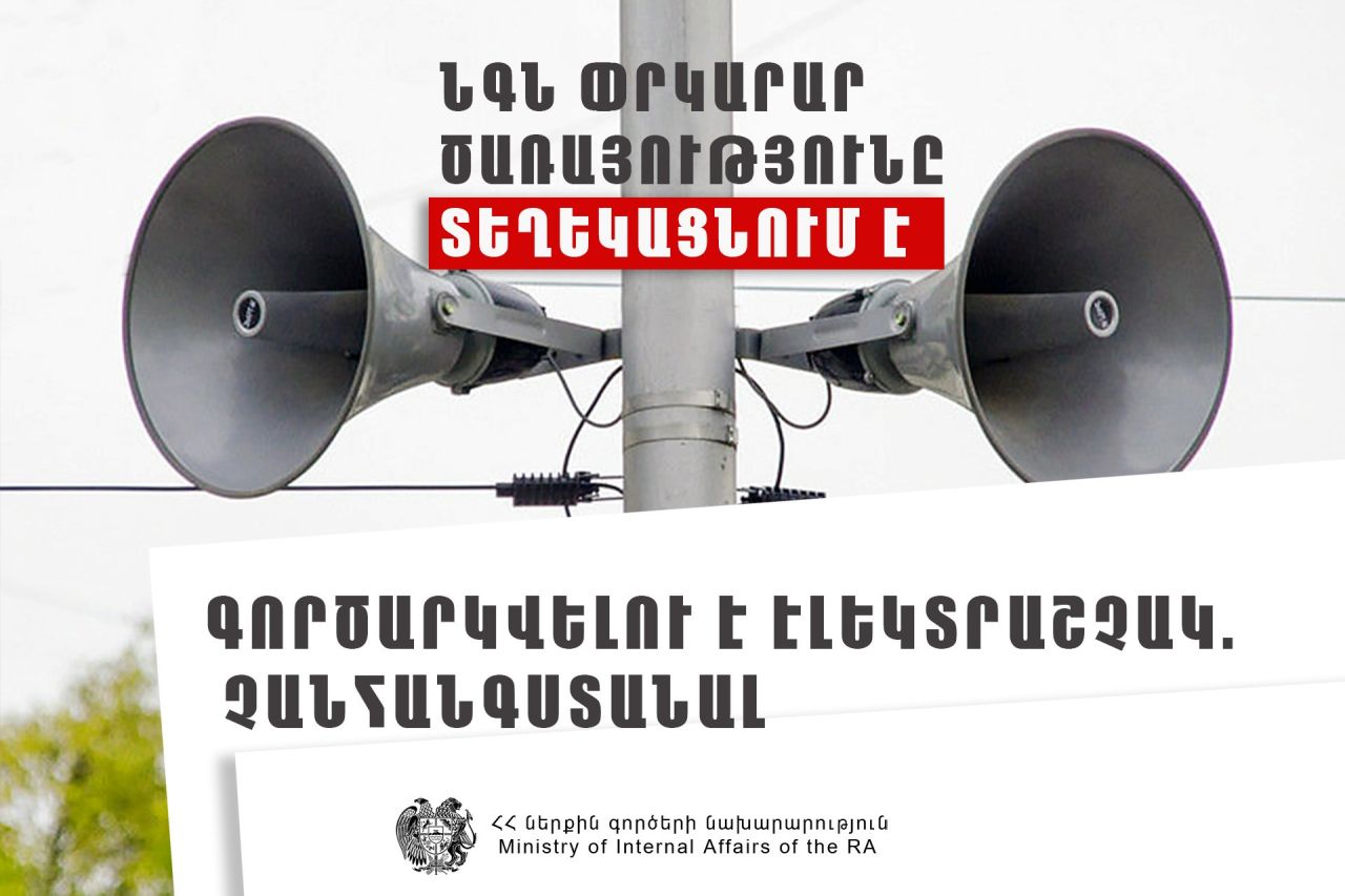 Ծովազարդ բնակավայրում գործարկվելու է էլեկտրական շչակ