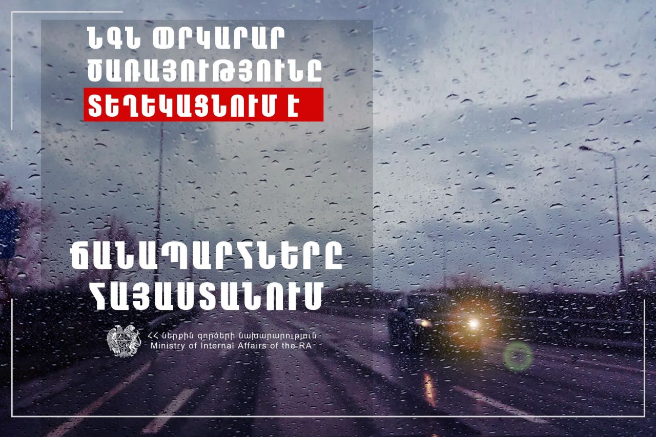 ՀՀ տարածքում կա փակ ավտոճանապարհ, Լարսը բաց է