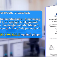 Դեղերի և բժշկական տեխնոլոգիաների փորձագիտական կենտրոնը ստացել է միջազգային հավատարմագիր