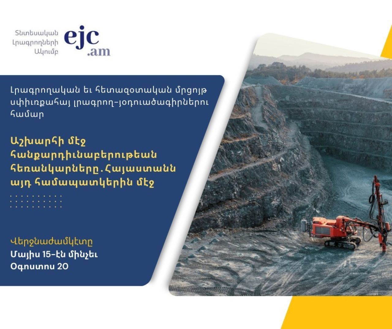 Լրագրողական մրցոյթ