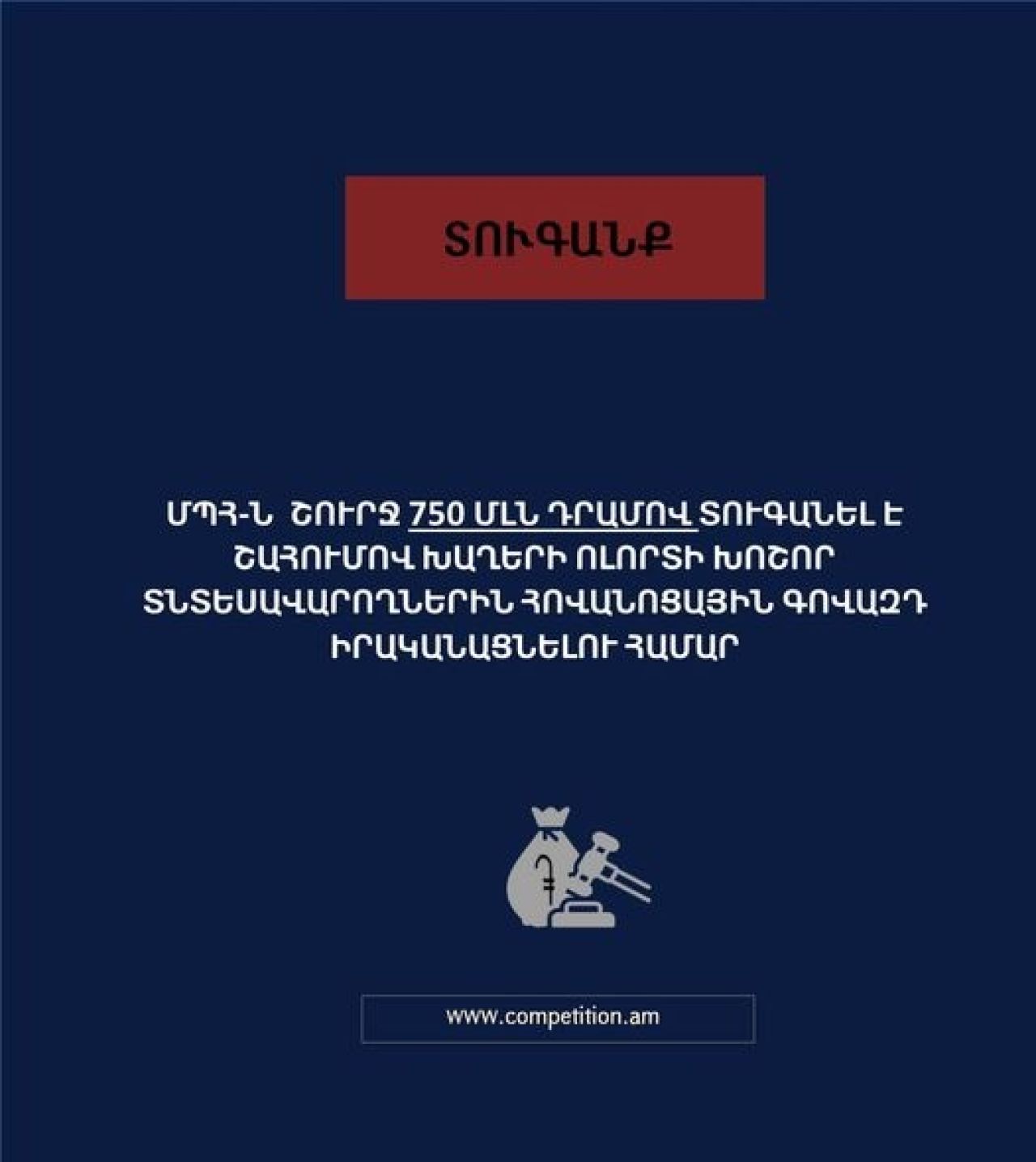 ՄՊՀ-ն շուրջ 750 մլն դրամով տուգանել է շահումով խաղերի ոլորտի խոշոր տնտեսավարողներին հովանոցային գովազդ իրականացնելու համար