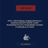 ՄՊՀ-ն  շուրջ 750 մլն դրամով տուգանել է շահումով խաղերի ոլորտի  խոշոր տնտեսավարողներին հովանոցային գովազդ իրականացնելու համար