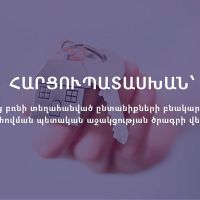 Հարցուպատասխան՝ Արցախից բռնի տեղահանված ընտանիքների բնակապահովման աջակցության ծրագրի վերաբերյալ