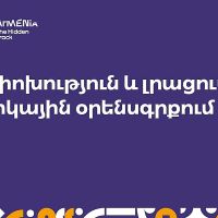 Առաջարկվում է ծանուցված զբոսաշրջային օպերատորների կողմից ներգնա զբոսաշրջային փաթեթների իրացման նկատմամբ սահմանել ԱԱՀ-ի զրոյական դրույքաչափ
