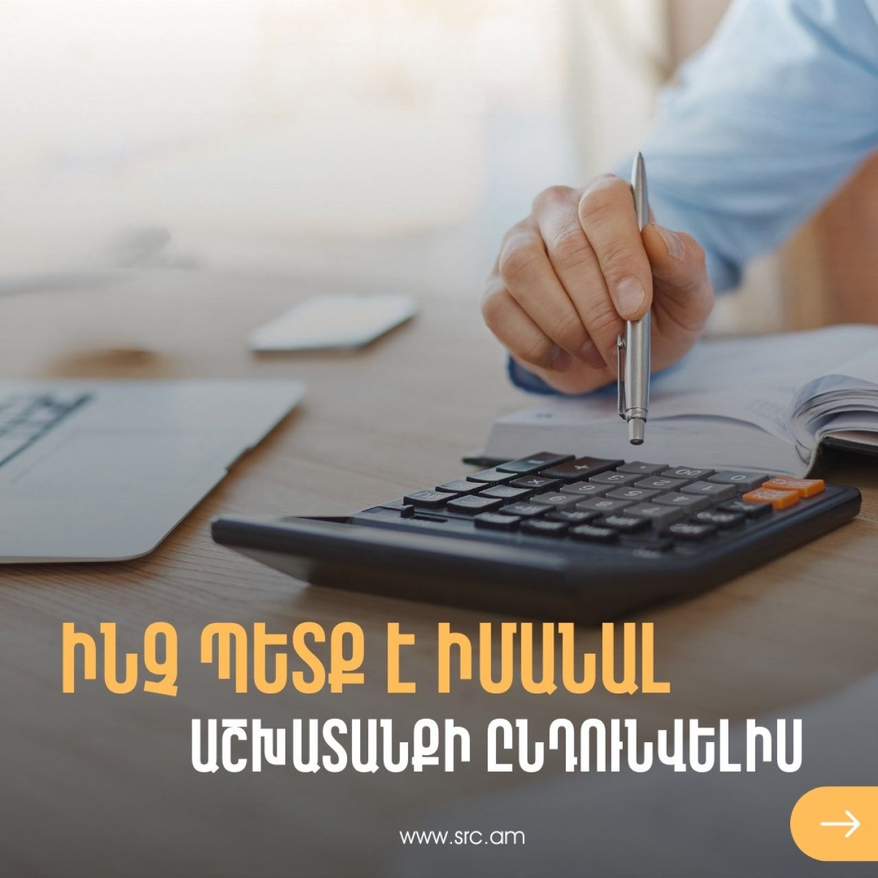 ՊԵԿ․ ի՞նչ պարտավորություն ունի գործատուն աշխատանքի ընդունելիս