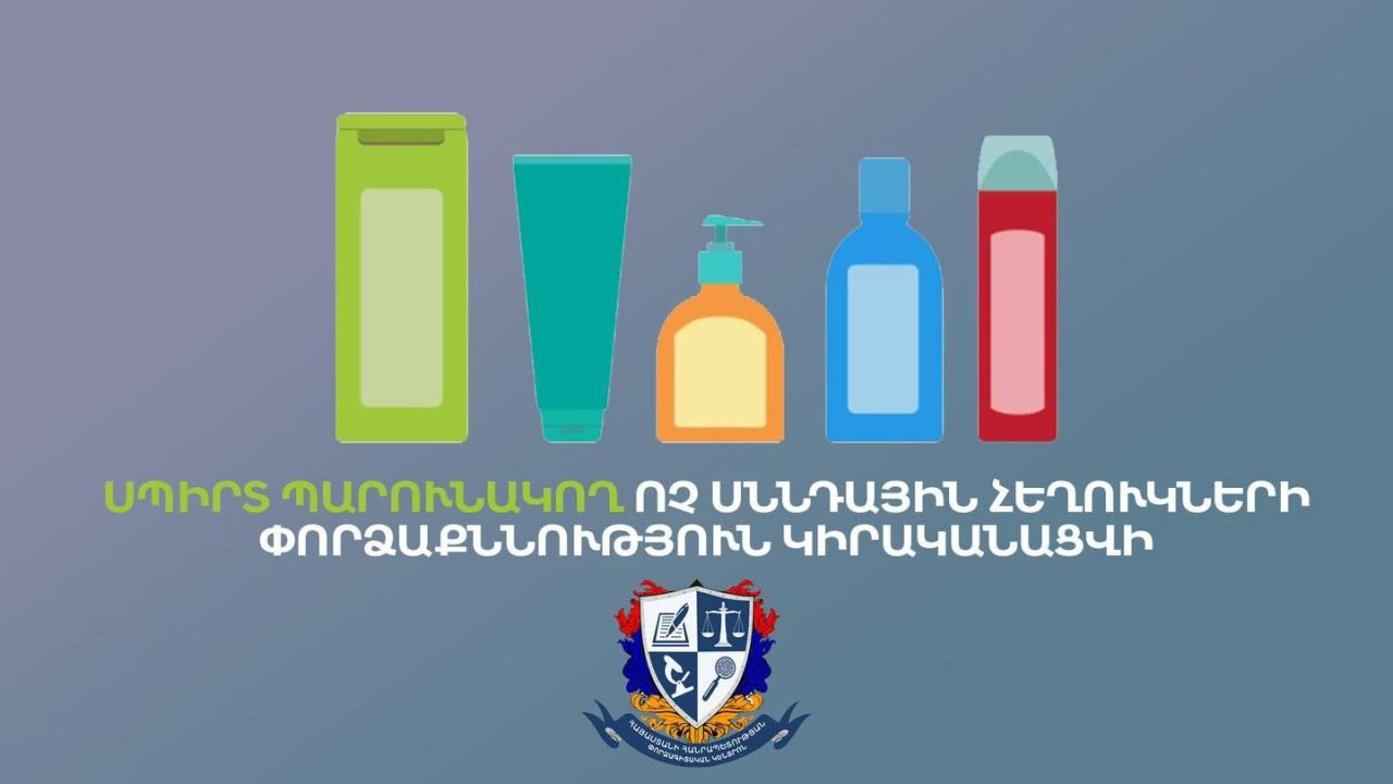 Առաջին անգամ սպիրտ պարունակող ոչ սննդային հեղուկների փորձաքննություն կիրականացվի