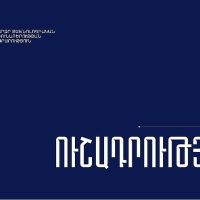 Հեղեղումների հետեւանքով ինտերնետ և հեռախոսային կապը գործում է խափանումներով
