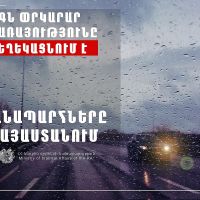 Փակ է Վանաձոր-Ալավերդի-Այրում- Բագրատաշեն ավտոճանապարհը