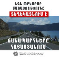 Փակ է Վանաձոր-Ալավերդի-Այրում- Բագրատաշեն ավտոճանապարհը