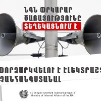 Սիսավան բնակավայրում փորձարկվելու են էլեկտրական շչակներ, բնակչությանը հորդորում են չանհանգստանալ