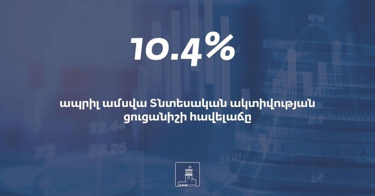 Շինարարությունն աճել է 17.8, արդյունաբերությունը՝ 16.3 տոկոսով