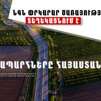 ՀՀ տարածքում կան փակ ավտոճանապարհներ