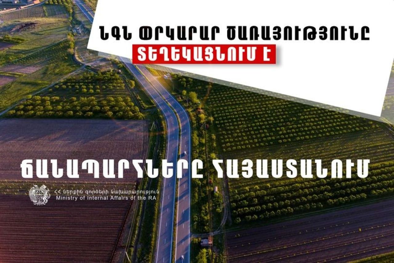 Հայաստանում կան փակ ավտոճանապարհներ
