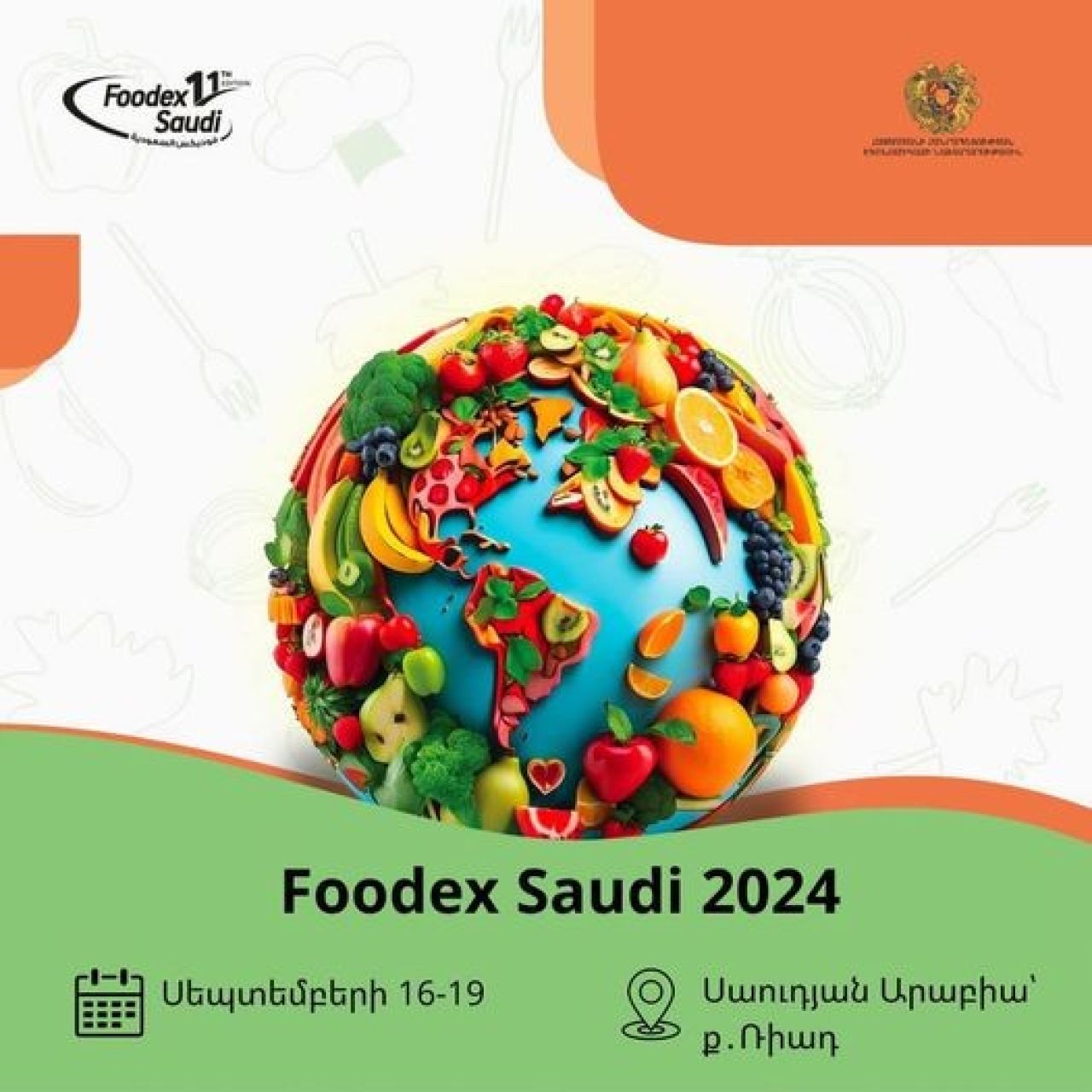Հայաստանի արտադրողները կմասնակցեն Foodex Saudi-2024 միջազգային ցուցահանդեսին