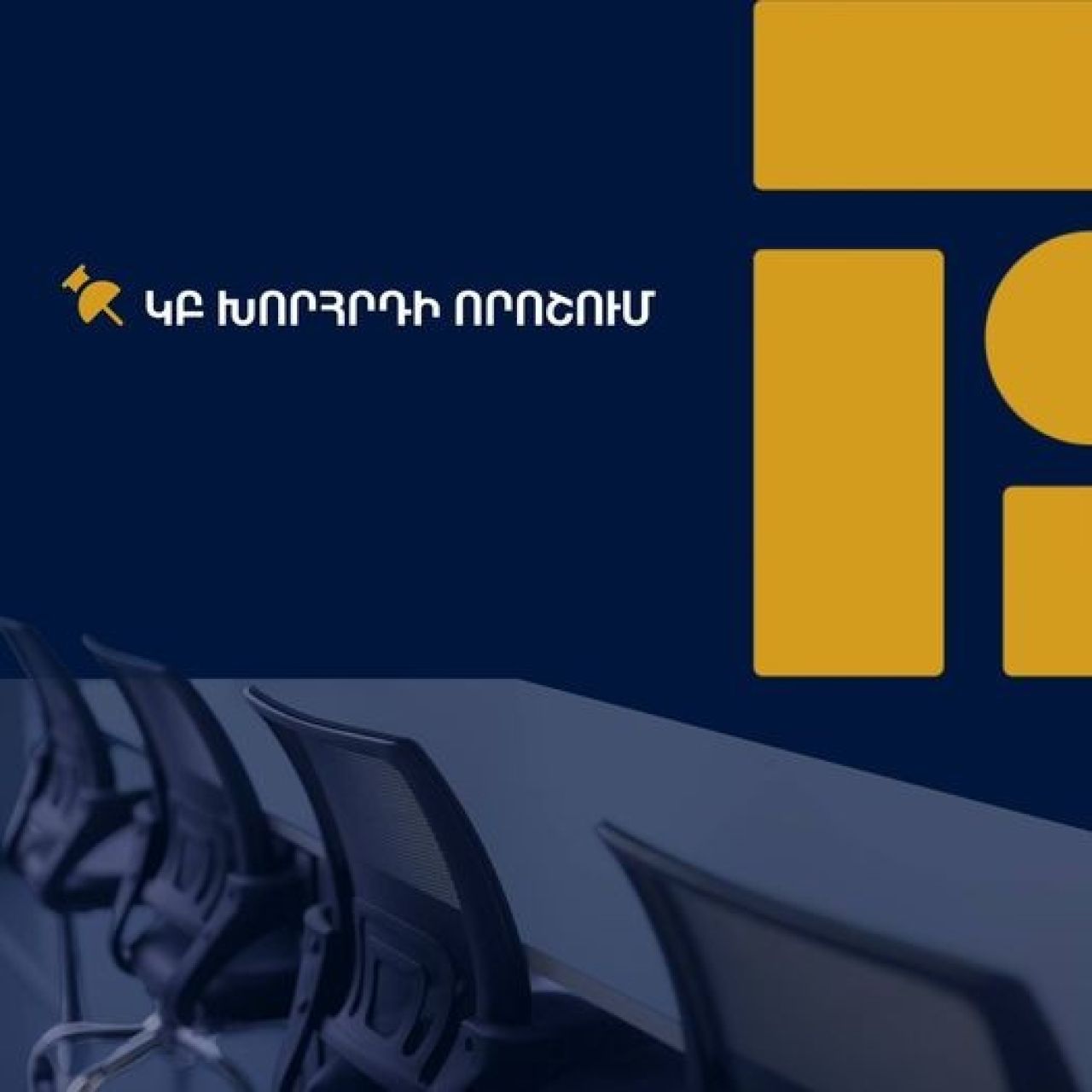 ՀՀ առևտրային բանկերն այսուհետ արտարժույթով կարող են միայն դեբետային քարտեր թողարկել