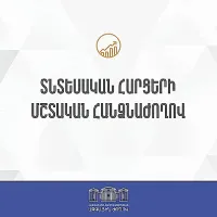 ՀՀ ԱԺ տնտեսական հարցերի մշտական հանձնաժողովի հերթական նիստ, Ուղիղ հեռարձակում