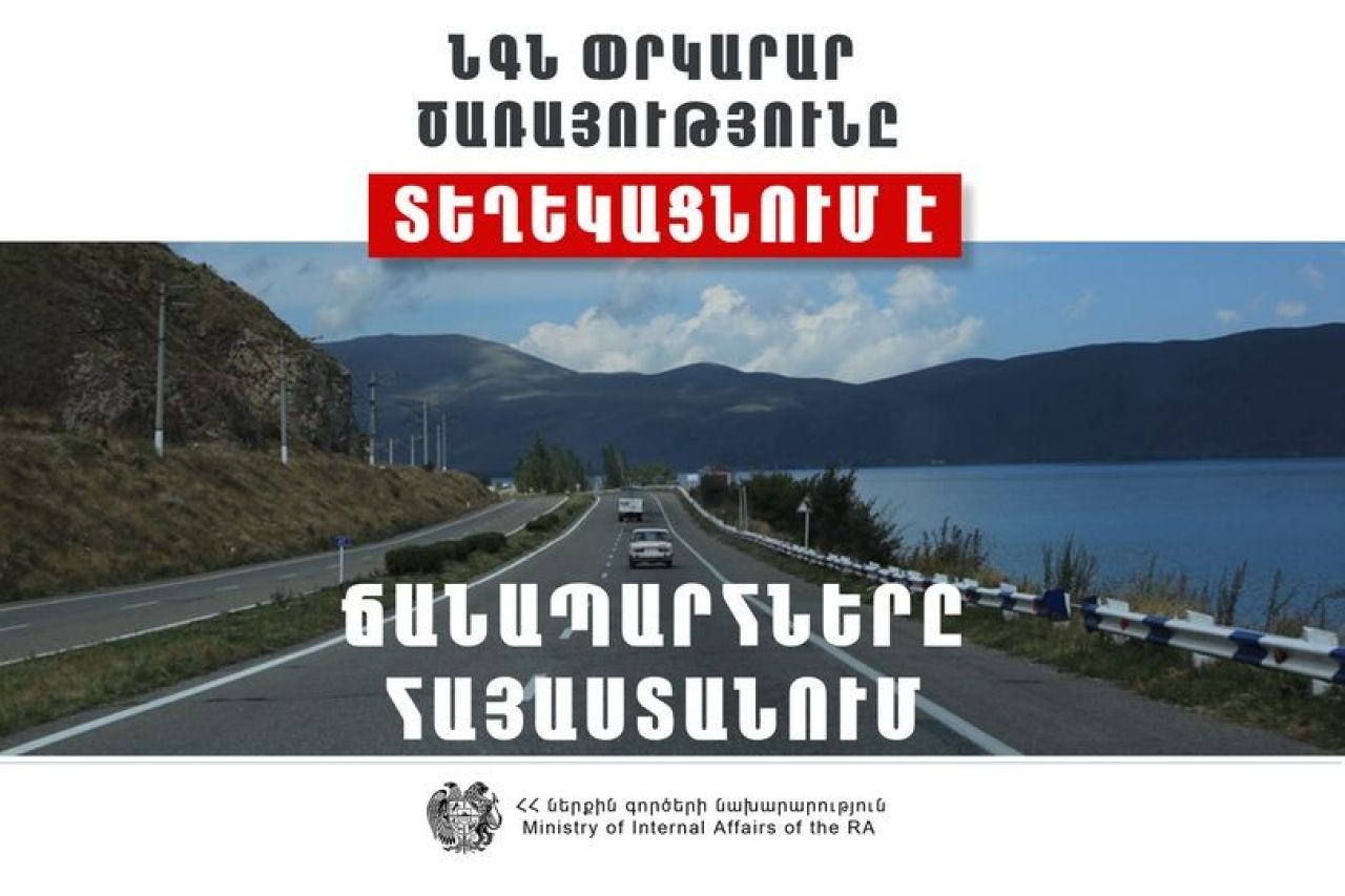 Հայաստանի տարածքում կան փակ ավտոճանապարհներ