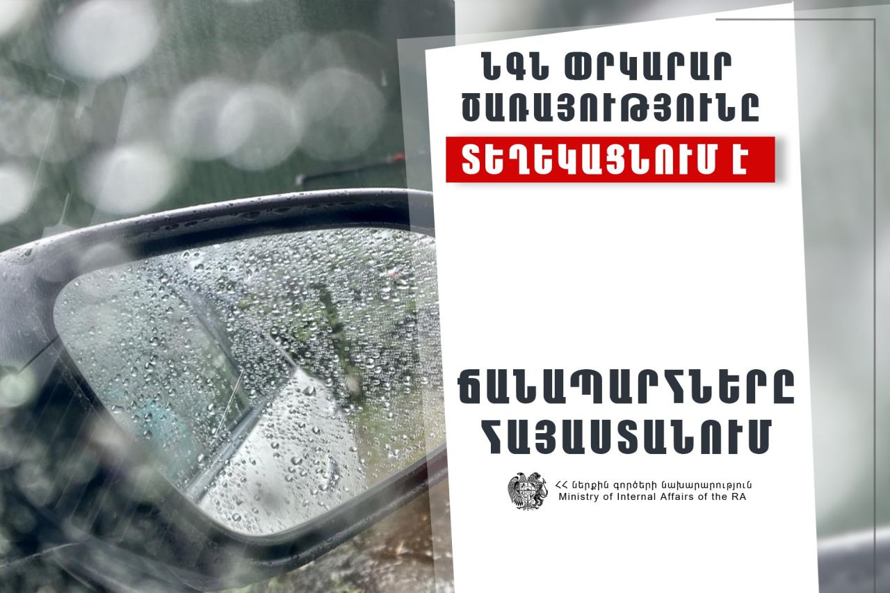 Հայաստանի տարածքում կան փակ ավտոճանապարհներ