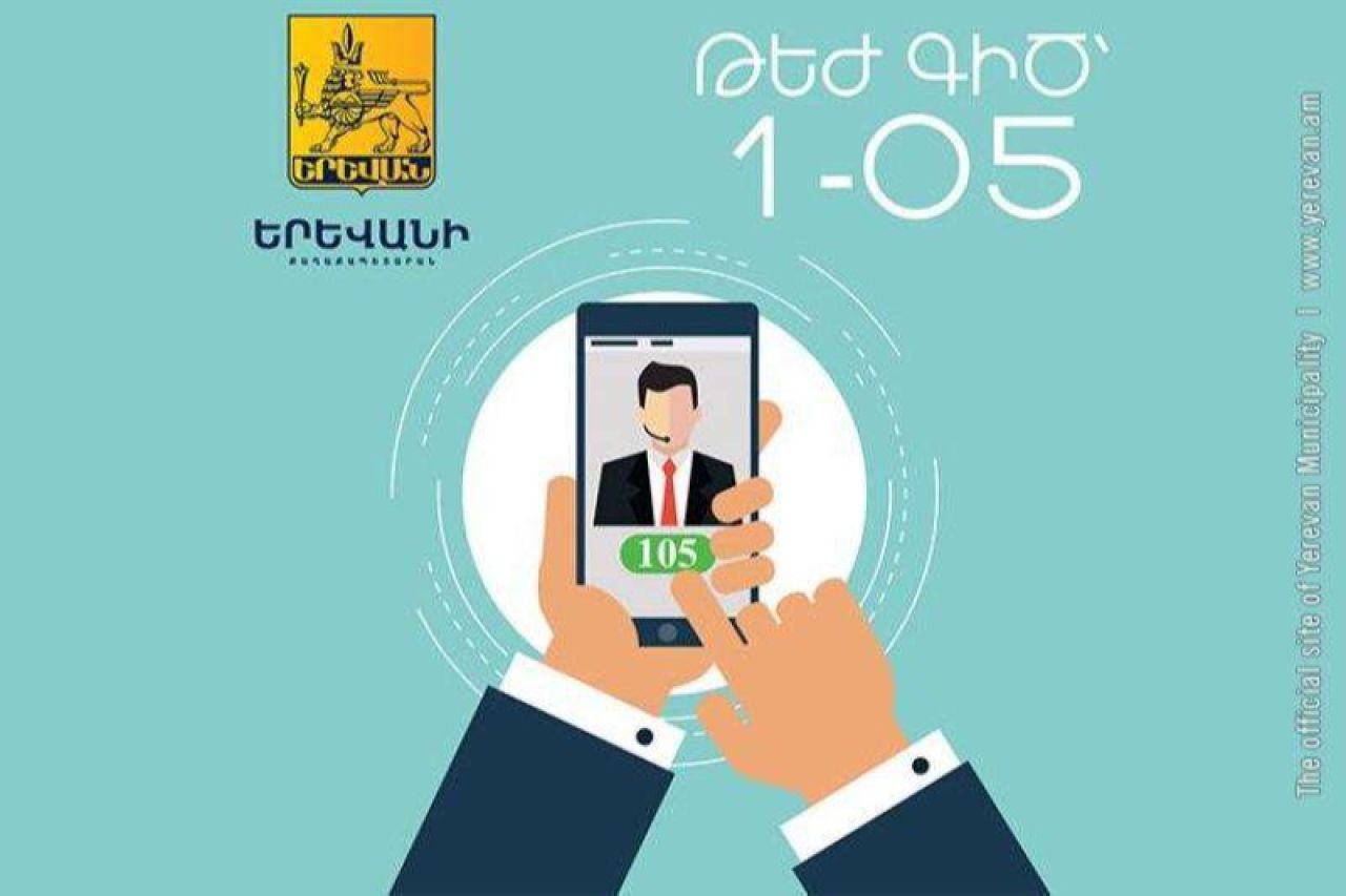 Քաղաքապետարան թեժ գծի ահազանգերի 92 տոկոսին պատասխանել են միանգամից