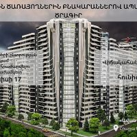 «Ավան Թաուերս» թաղամասի բնակարանների վիճակահանությունը տեղի կունենա հունիսի 19-ին