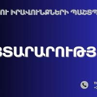Պետք է հատուկ քննարկման առարկա դառնա այն հարցը, թե արդյոք հատուկ միջոցները կիրառվել են սահմանված չափանիշների և կարգի պահպանմամբ