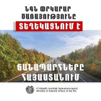 ՀՀ տարածքում կան փակ ավտոճանապարհներ