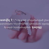 Հաստատվել է ԼՂ-ից բռնի տեղահանված ընտանիքների բնակարանային ապահովման պետական աջակցության ծրագրի իրականացման կարգը