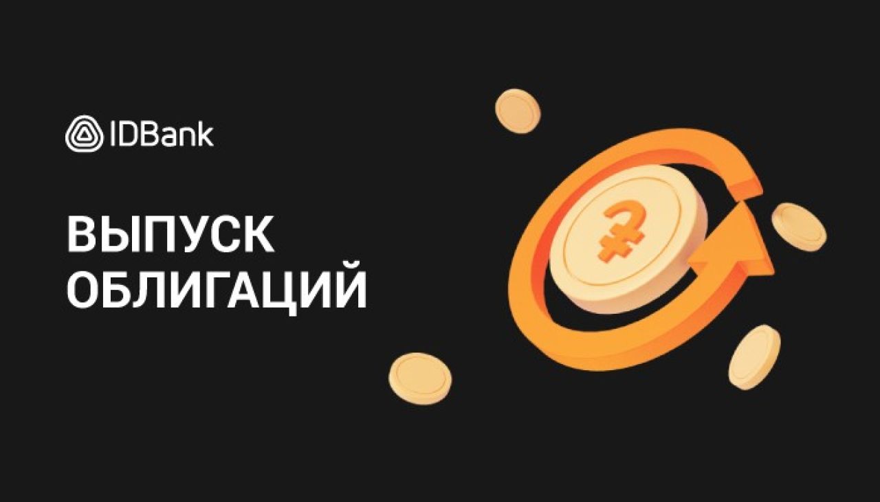 IDBank выпускает 3-ий транш долларовых облигаций 2024 года