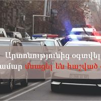 Հարկադիր կատարման փուլում արտոնությունից օգտվելու համար մնացել են հաշված օրեր