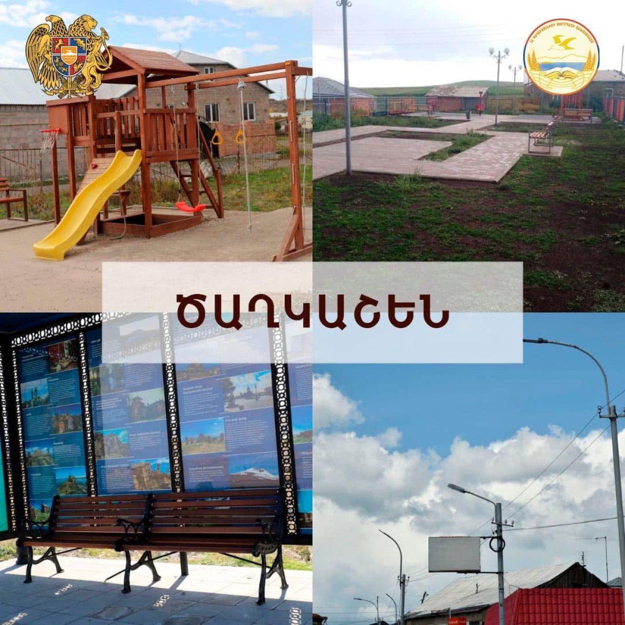ՀՀ կառավարության կողմից 2023 թվականին Գեղարքունիքի մարզում իրականացված սուբվենցիոն ծրագրերի ամփոփում