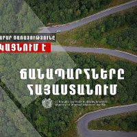 ՀՀ տարածքում կան փակ ավտոճանապարհներ