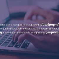 ԼՂ-ից բռնի տեղահանված ընտանիքների բնակարանային ապահովման պետաջակցության ծրագրի շրջանակում առցանց դիմումների ընդունման գործընթացը շարունակվում է