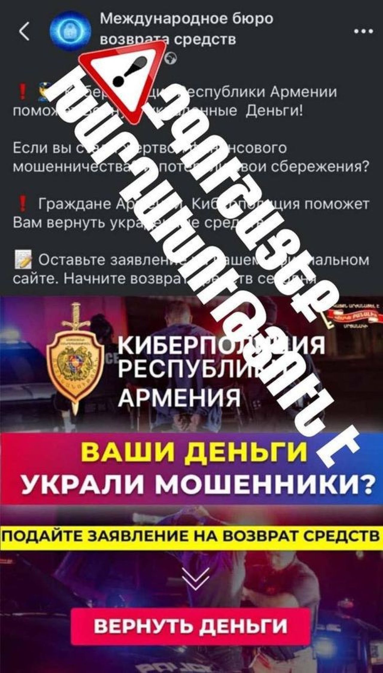 Ոստիկանությունը զգուշացնում է. համացանցում փորձում են Ոստիկանության անունից գումարներ շորթել