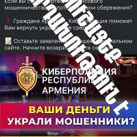 Ոստիկանությունը զգուշացնում է. համացանցում փորձում են Ոստիկանության անունից գումարներ շորթել