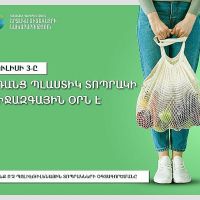 Ասենք «Ո՛չ» մեկանգամյա օգտագործման պլաստիկին․  այսօր աշխարհը նշում է «Առանց պլաստիկ տոպրակների» օրը