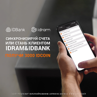 Получите в подарок 3000 idcoin, синхронизировав счета Idram и IDBank