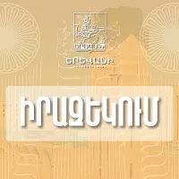 Երթևեկության փոփոխություն՝  Կոմիտասի պողոտայում