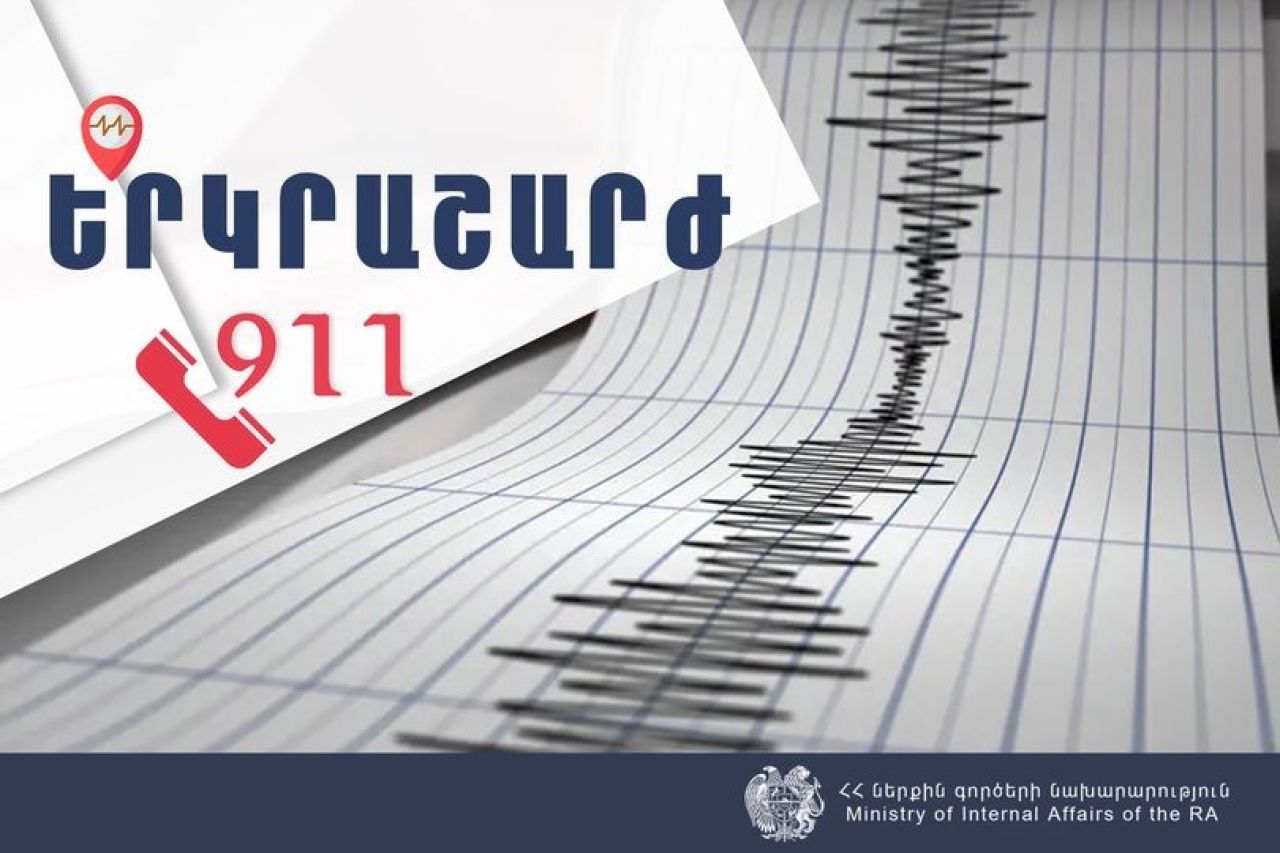 Քաջարան քաղաքից 14 կմ հյուսիս 4-5 բալ ուժգնությամբ երկրաշարժ է գրանցվել
