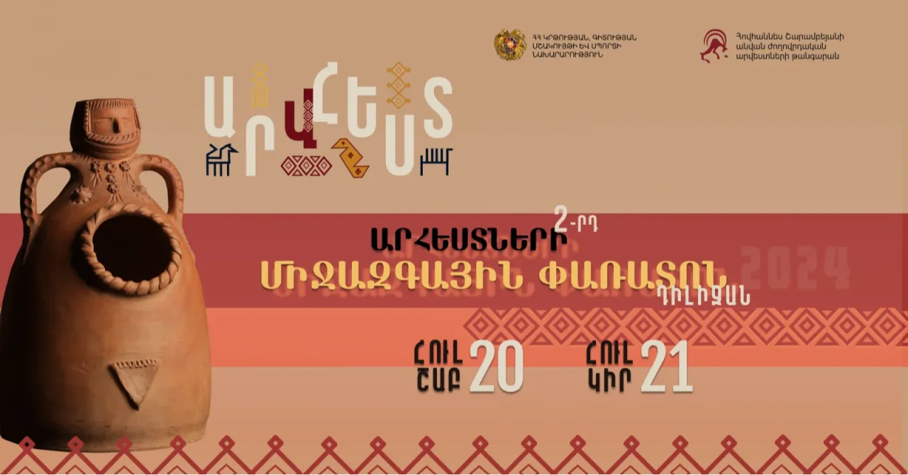 Դիլիջանում կանցկացվի Արհեստների 2-րդ միջազգային փառատոնը