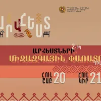 Դիլիջանում կանցկացվի Արհեստների 2-րդ միջազգային փառատոնը