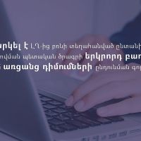 ԼՂ-ից տեղահանվածների բնակարանային ապահովման ծրագրի 2-րդ բաղադրիչի շրջանակում առցանց դիմումների ընդունման գործընթացը մեկնարկել է