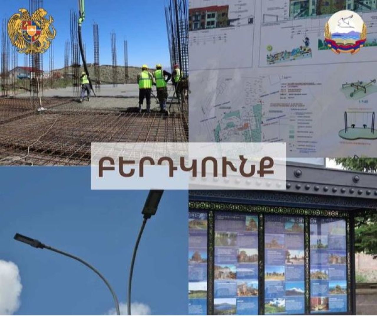 ՀՀ կառավարության կողմից 2023 թվականին Գեղարքունիքի մարզում իրականացված սուբվենցիոն ծրագրերի ամփոփում. Բերդկունք