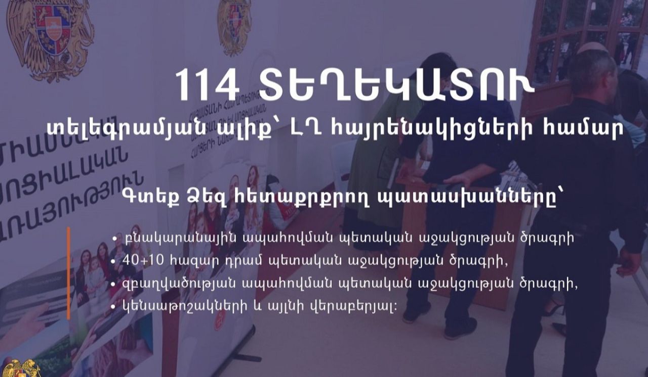 Գործարկվել է տեղեկատու հարթակ ԼՂ հայրենակիցների համար