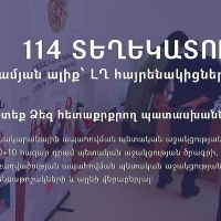 Գործարկվել է տեղեկատու հարթակ ԼՂ հայրենակիցների համար